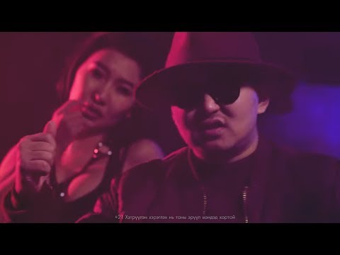 Tsetse - Chanartai Yum Uuya (Official Music Video) ft. Ginjin, Lil Thug E & Dze