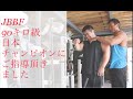 ベンチプレス190×10から 注目はJBBF 90キロ級 日本チャンピオン ボディビルダー 神田大先生に大胸筋上部をご指導頂くシーン 他 効かせ方研究を少々 松山筋トレ道場での筋トレの参考にして下さい