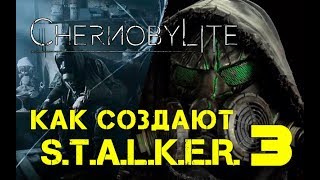 Интересные обзоры/ Chernobylite - Как создают S.T.A.L.K.E.R.3