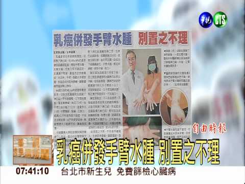 乳癌併發手臂水腫 別置之不理