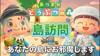 【あつ森】#170 島訪問！みんなの島に遊びに行くよ！※予約者限定