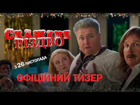 Офіційний тизер