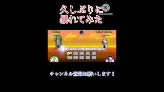 暴れてみた #にゃんこ大戦争 #ゲーム実況 #ナイトオブナイツ #リメイク