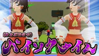 【ゆっくり実況】ふなのゆっくりスーパーマリオサンシャイン実況 part6