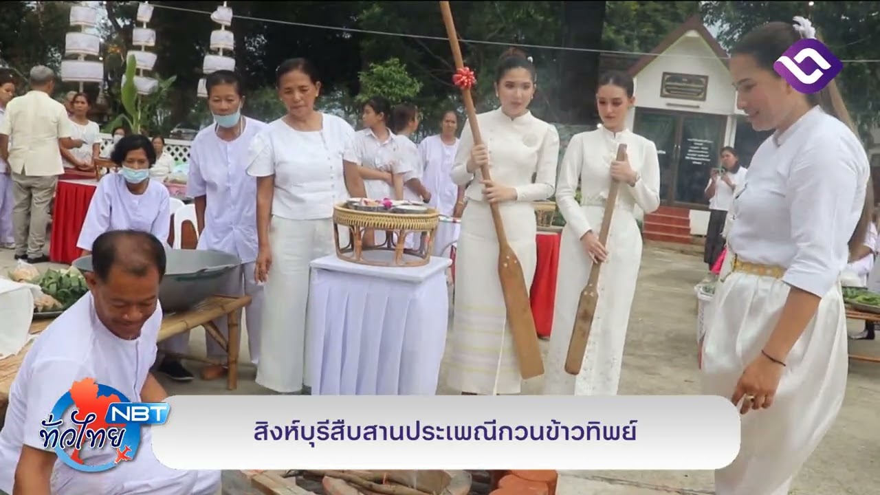 Kuan Khao Thip Tradition