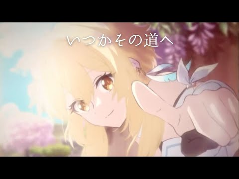 The Road Not Taken (Japanese Ethereal Version）Genshin Impact｜Kitkit Lu COVER