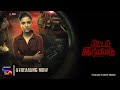 Thittam Irandu Plan B Official Trailer Tamil SonyLIV Streaming Now