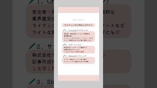 Webライターにおすすめのクラウドソーシングサイト　#webライター #クラウドソーシング