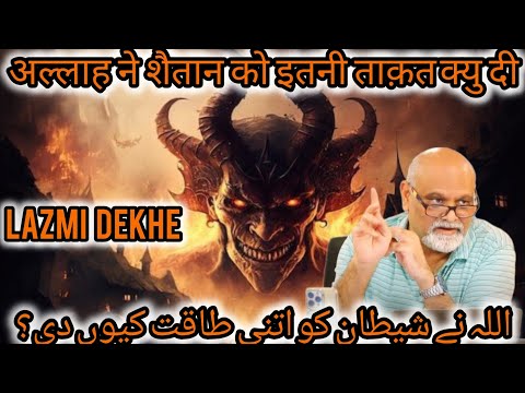 Allah Ne Shaitan Ko Itni Taqat Kyu Di ❓| SYYADI YOUNUS ALGOHAR | ALRA TV #shaitan #iblees #nafs 