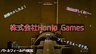 #13 本条 信治の【バトルフィールドV】「結構キルしたが……」