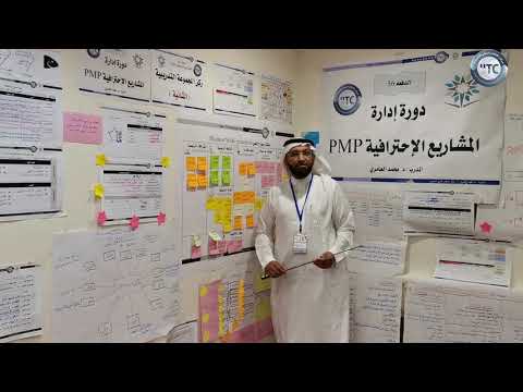 من فعاليات دورة إدارة المشاريع الإحترافية PMP المدرب د. محمد العامري