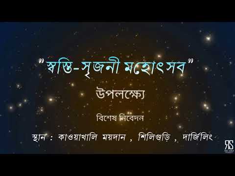 Shyam sundar chetry Swasti srij...