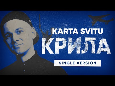 Karta Svitu — Крила ??