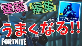 【アリーナボックスファイト】プロもすすめるルールがガチで上達する近道だった！これをやれば建築も編集も上手くなる！【フォートナイト】
