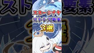 【原神】スネージナヤのストレス要素3選 #原神 #genshinimpact