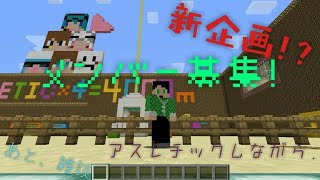 【お知らせ(募集)】新企画!?参加者募集!　雑談ありー!