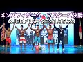 【高画質】メンズフィジーク・マスターズ決勝 CJBBF東京大会 2021.05.23開催