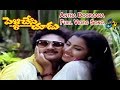 Antha Dooraana Full Video Song Pelli Chesi Choodu Rajendra Prasad Ashwini ETV Cinema