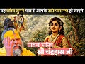 भक्त चरित्र श्री चंद्रहास जी ,जिनको बचपन में ही नारद जी मिलने आए। @BhajanMarg #premanandjipravachan DEFAULT Thumbnail