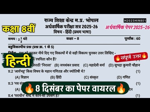 class 8th hindi ardhvarshik pariksha paper 2025 ||  class 8th hindi half yearly question paper 2025