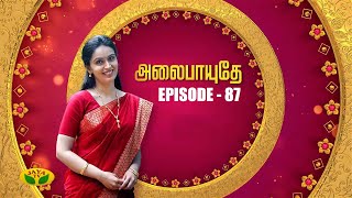 அலைபாயுதே - Alaipayuthey | Tamil Serial | Jaya TV Rewind | Episode 87