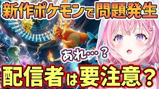 【ホロライブ切り抜き】こよりが新作ポケモンで問題発生！配信者は要注意？＆几帳面なA型こよりがぽこあでどうしても気になる〇〇で終わらない状況にｗ【博衣こより/ポケモンチャンピオンズ/ぽこあポケモン/】