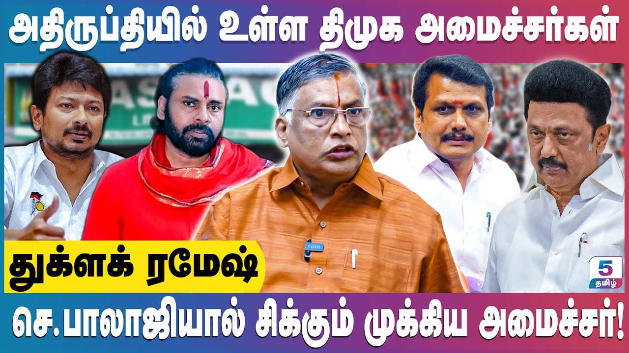 உதயநிதி பையன் வந்தாலும் திமுகவின் தலைவர் ஆக்கிடுவாங்க | Thuklak Ramesh