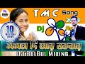 Mamata Di Arek Bar | Dj Remix | @Songify India  | New Tmc Song 2020 | Dj BulBul Mixing Dj Amin K