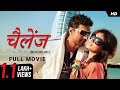 Challenge चैलेंज Dev Subhashree Bhojpuri Full Movie Superhit Bhojpuri Movie SVF Bharat