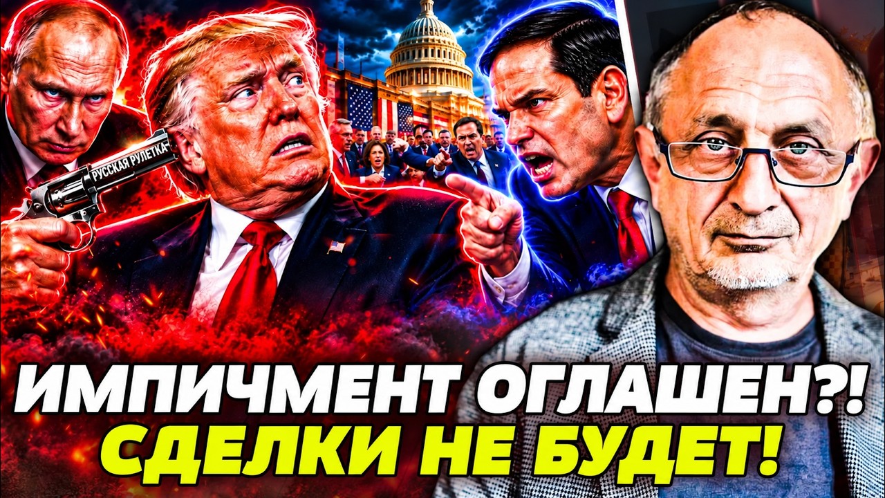 🔴СЛУЧИЛОСЬ! В РУССКУЮ РУЛЕТКУ СЫГРАЛИ: ВЗРЫВ В ВАШИНГТОНЕ! КОНГРЕСС ВЫДАЛ Г?