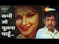 कभी जो भूलना चाहूँ Kabhi Jo Bhoolna Chahoon Kumar Sanu Naseeb 1997 Gov