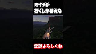 オイラが行くしかねえな #warthunder #ウォーサンダー #ゆっくり実況 #shorts
