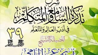 صورة تذكرة السامع والمتكلم للشيخ أحمد بن عمر الحازمي 39