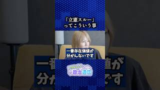 立憲が伸びない理由が判明… #玉木雄一郎 #岸谷蘭丸