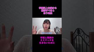 学歴至上主義から脱却すべきと思う理由について。#大学 #偏差値 #就職 #教育