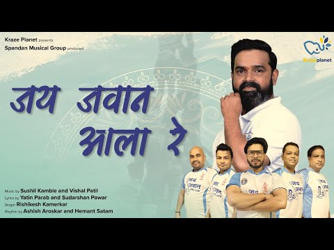 JAI JAWAN AALA - JAI JAWAN GOVINDA PATHAK Official Song I Spandan Musical Group I Sandeep Dhavle
