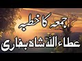 Download Ataullah Shah Bukhari Khutba E Jumma Mp3 Song