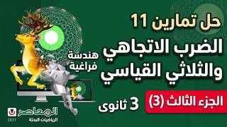 كورس حل تمارين المعاصر