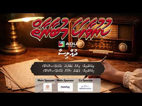 KURU VAAHAKA MUBAARAAIY 1447 - Episode 02 [ DHULLISA ]