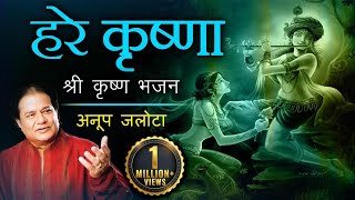 Hare Krishna | Krishna Bhajans by Anup Jalota | Bhakti Songs