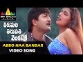 Tirumala Tirupati Venkatesa Video Songs Abbo Naa Bandar Laddu Video Song Srikanth Roja