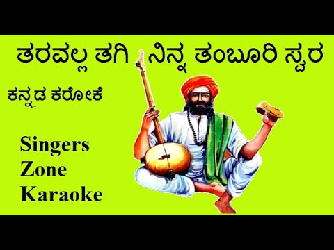Taravalla tagi ninna tamburi swara karaoke with lyrics