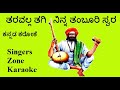 Taravalla Tagi Ninna Tamburi Swara Karaoke With Lyrics