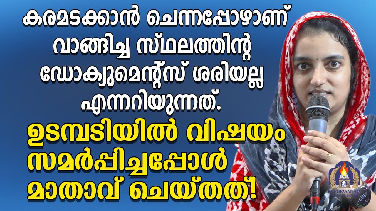 കരമടക്കാൻ ചെന്നപ്പോഴാണ്വാങ്ങിച്ച സ്ഥലത്തിന്റ ഡോക്യുമെൻ്റ്സ് ശരിയല്ല എന്നറിയുന്നത്.ഉടമ്പടിയിൽ