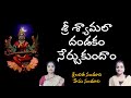 శ్రీ శ్యామలా దండకం నేర్చుకుందాం Sri Syamala 