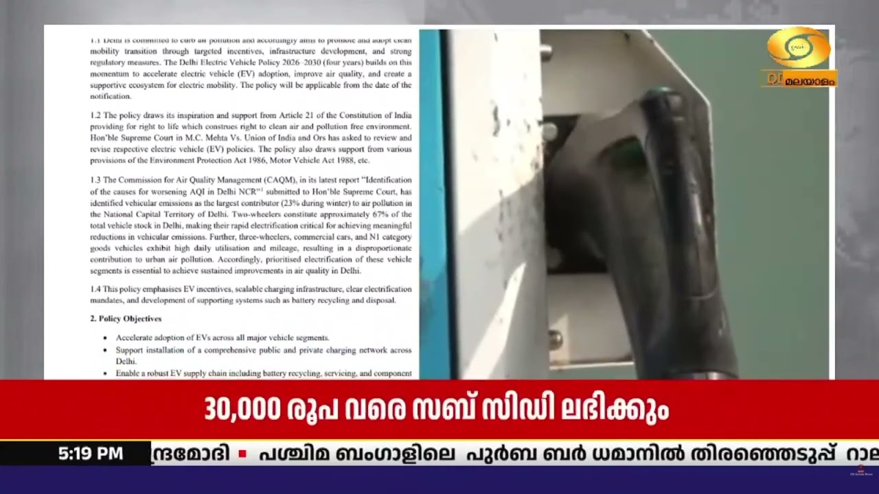 ഡല്‍ഹി സര്‍ക്കാറിന്റെ 2026 ലെ  ഇലക്ട്രിക് വാഹന കരടു നയ?