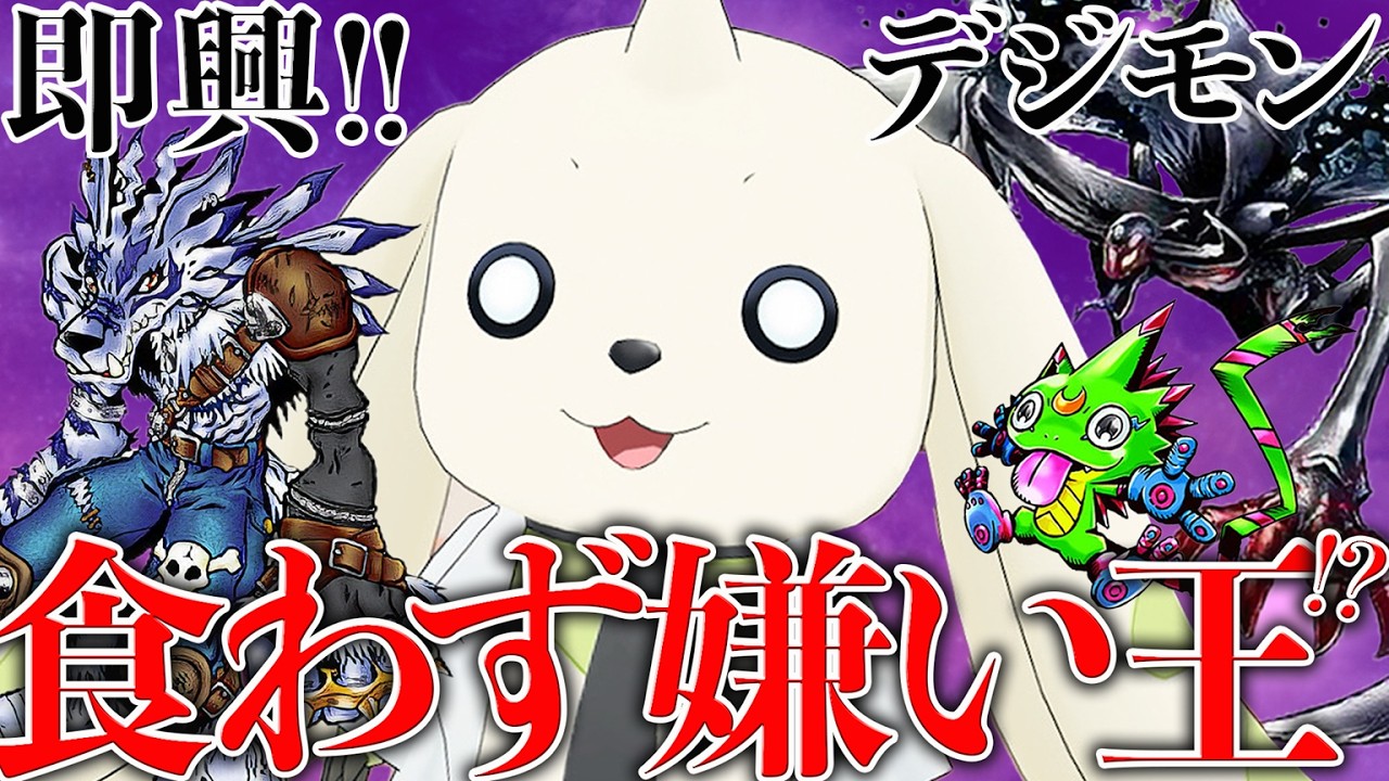 【真実を見抜け】デジモンで即興プレゼン対決！