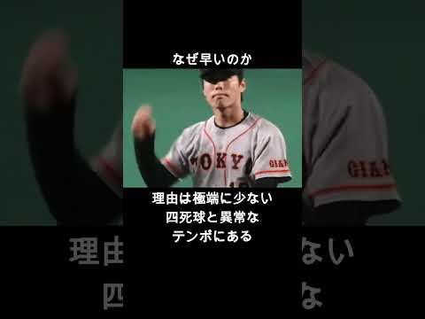 上原浩治‼【伝説の1時間59分】なぜ試合は異常なほど早く終わるのか？【世界一の制球力】日米歴代1位の圧倒的データ #プロ野球 #読売ジャイアンツ  #メジャーリーグ