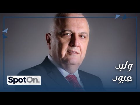 Walid Abboud [Spot On]وليد عبود يفضح كواليس مقابلة الرئيس عون…هل ستأجل الانتخابات؟ مع رالف معتوق