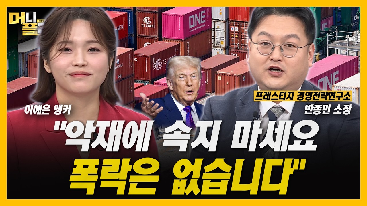 글로벌 관세 인상+삼성전자 외국인 매도 폭탄? "지금이 진짜 기회입니다"